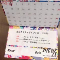 まねきケチャ スタンプカードのサムネイル