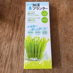 加湿プランターのサムネイル