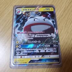 マルマインGXのサムネイル