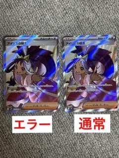 アイリスの闘志 sr エラーカード 通常版 2枚セット アイリスの闘志 sr エラーカード 通常版 2枚セット - メルカリ