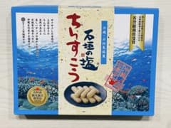 石垣の塩ちんすこう 48個 24袋 宮城菓子店 沖縄・石垣島土産のサムネイル