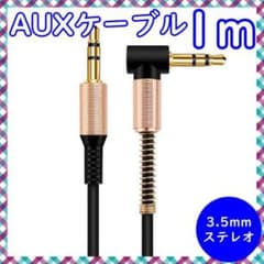 3.5mm L型 AUX オーディオケーブル ステレオミニプラグ