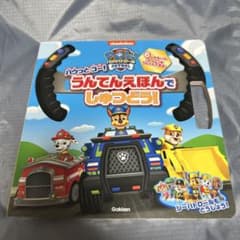 パウ・パトロール パウっとゴー! うんてんえほんでしゅつどう!のサムネイル