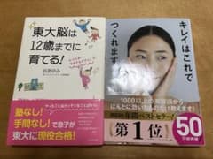 東大脳は12歳までに育てる! とキレイはこれでつくれますのサムネイル