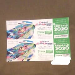 オートメッセ2020 ペアチケットのサムネイル