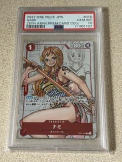 【PSA10】ナミ 25th プレミアムカードコレクション25周年エディション PSA10】ナミ 25th プレミアムカードコレクション25周年エディション