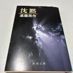 沈黙のサムネイル