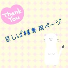 豆しば様　ペイントジーンズ風ズボン2本のサムネイル
