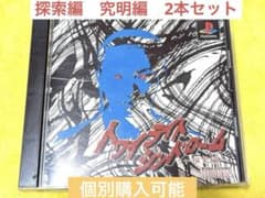 PS1 トワイライトシンドローム 探索編　究明編　セットのサムネイル