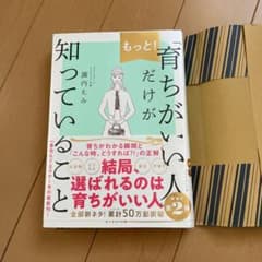 もっと!「育ちがいい人」だけが知っていることのサムネイル
