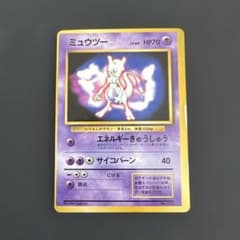 ポケモンカード旧裏 ミュウツー 「ポケットモンスターファンブック