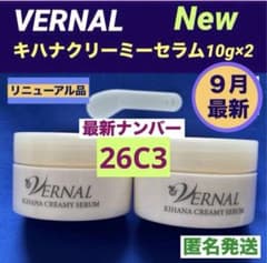 ❤️【リニューアル最新品】❤️ ヴァーナル キハナクリーミーセラム
