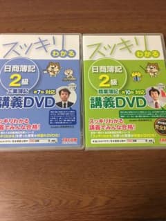 スッキリわかる 日商簿記2級 商業簿記　工業簿記　DVDのサムネイル