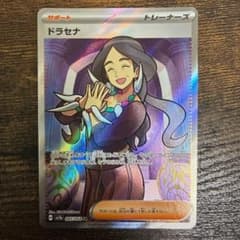 ドラセナ SR スカーレット&バイオレット 強化拡張パック 楽園ドラゴーナ キ…のサムネイル