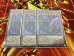 遊戯王 滅亡龍ヴェイドス 3枚セット　スーパーのサムネイル