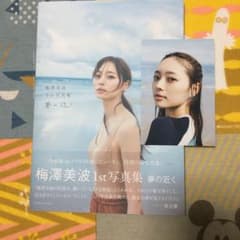 梅澤美波1st写真集 夢の近くのサムネイル