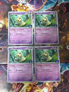 ポケモンカード ミミッキュ ジムプロモ 156/SV-P しんぴのまもり 4枚