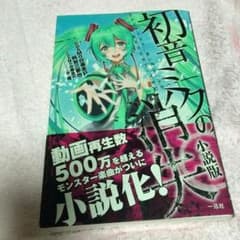 初音ミクの消失。のサムネイル