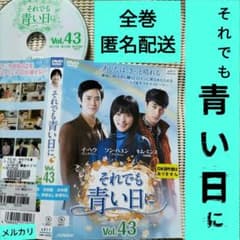 韓国ドラマDVD【それでも青い日に】レンタル落ち ソン・ハユン キム
