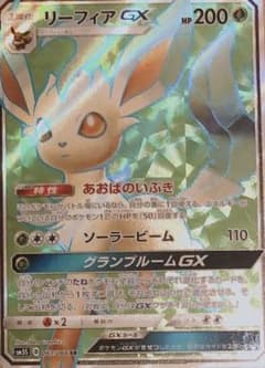 ポケモンカード リーフィアGX SRのサムネイル