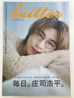 butter 03 庄司浩平 ver. HMV限定版のサムネイル