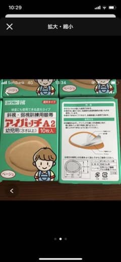 とまと様専用★アイパッチ★未使用40枚★おまけで端数4枚のサムネイル