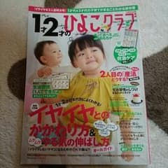 1才2才のひよこクラブのサムネイル