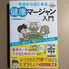 今日からはじめる健康マージャン入門のサムネイル