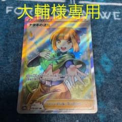 大輔様専用　ナタネの活気　SRのサムネイル