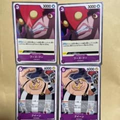 ＊ゆ様専用＊ ワンピースカードゲーム　フーズ・フー　クイーン　4枚セットのサムネイル
