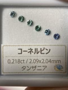 コーネルピングラデーションメレ　宝石つむりのサムネイル
