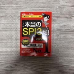 これが本当のSPI3だ！ 2027年版のサムネイル