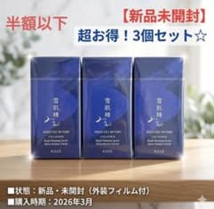 新品未開封】雪肌精 みやび サイクレイター B 50ml × 3本セット - メルカリ