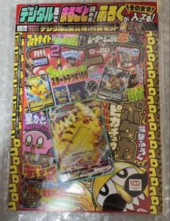 【未開封】コロコロ2022年2月号 デジタル版ピカチュウVMAXポケカ✖️10 ポケモンカード コロコロ 2022年2月号 デジタル版 ピカチュウvmax