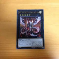 遊戯王サイバードラゴンインフィニティのサムネイル
