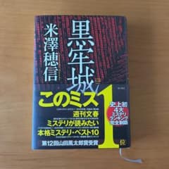 黒牢城のサムネイル