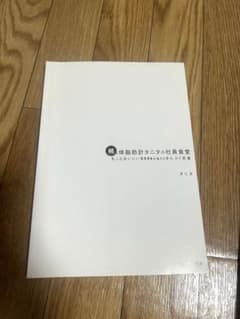 続 体脂肪計タニタの社員食堂 表紙なしのサムネイル