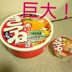巨大カップ麺(赤いきつね)！！容器のサムネイル