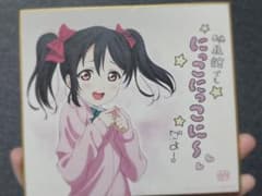 劇場版ラブライブ！ 入場特典 ミニ色紙 矢澤にこのサムネイル