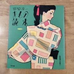 Thumbnail of 中原淳一きもの読本