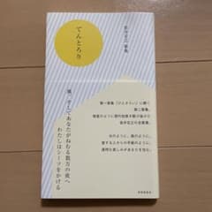 てんとろりのサムネイル