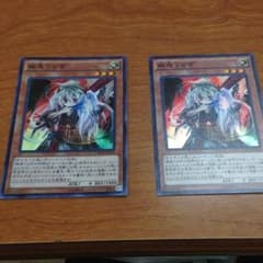 遊戯王幽鬼うさぎ ２枚のサムネイル