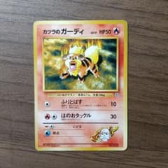 カツラのガーディ ポケモンジム第3弾 グレンタウンジム カツラ - メルカリ