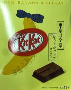 【新品未開封】東京ばな奈 キットカットのサムネイル