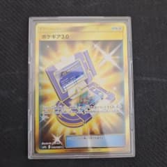ポケギア3.0 UR SM9a ナイトユニゾン 069/055 - メルカリ