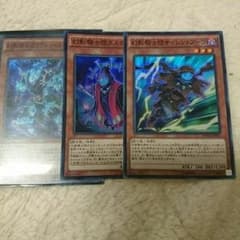 幻影騎士団3枚セットのサムネイル