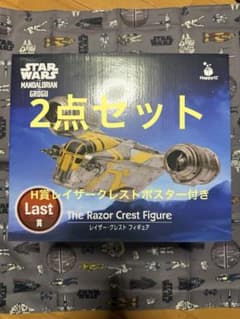 マンダロリアン ハッピーくじ ラストワン賞 レイザークレスト（H賞