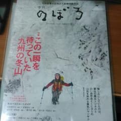 のぼろ　冬号のサムネイル
