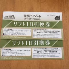 一日リフト券2枚セットのサムネイル