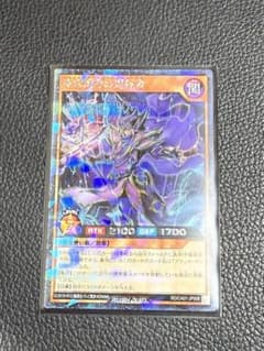 遊戯王ラッシュデュエル 漆黒魔導の遂行者 シークレットパラレル